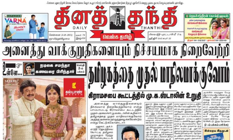 Daily Thanthi