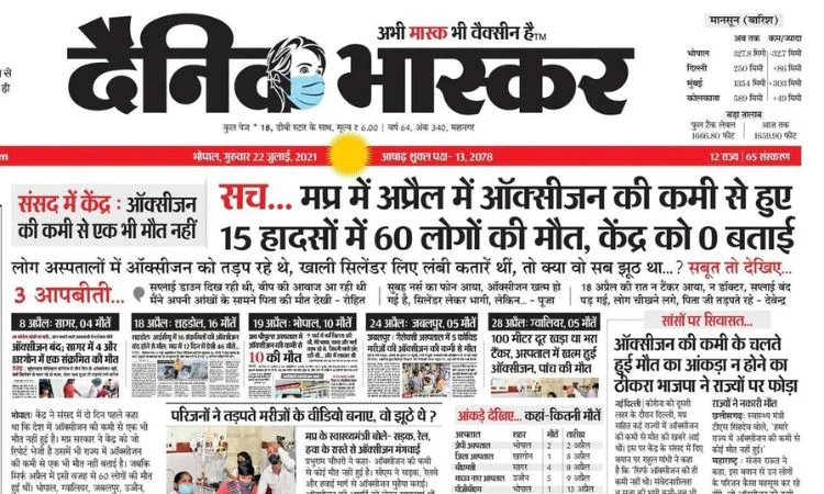 Dainik Bhaskar