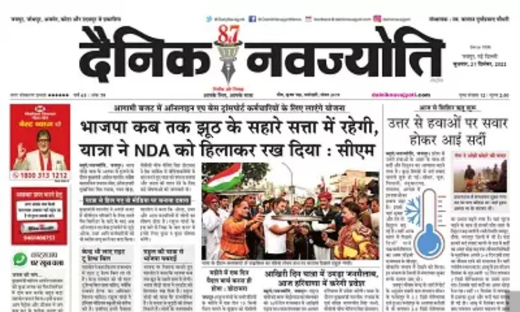 Dainik Navajyoti