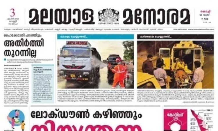 Malayala Manorama